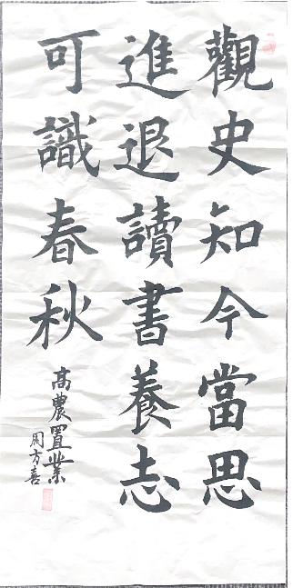 9書法《以史為鏡》.png 9書法《以史為鏡》.png