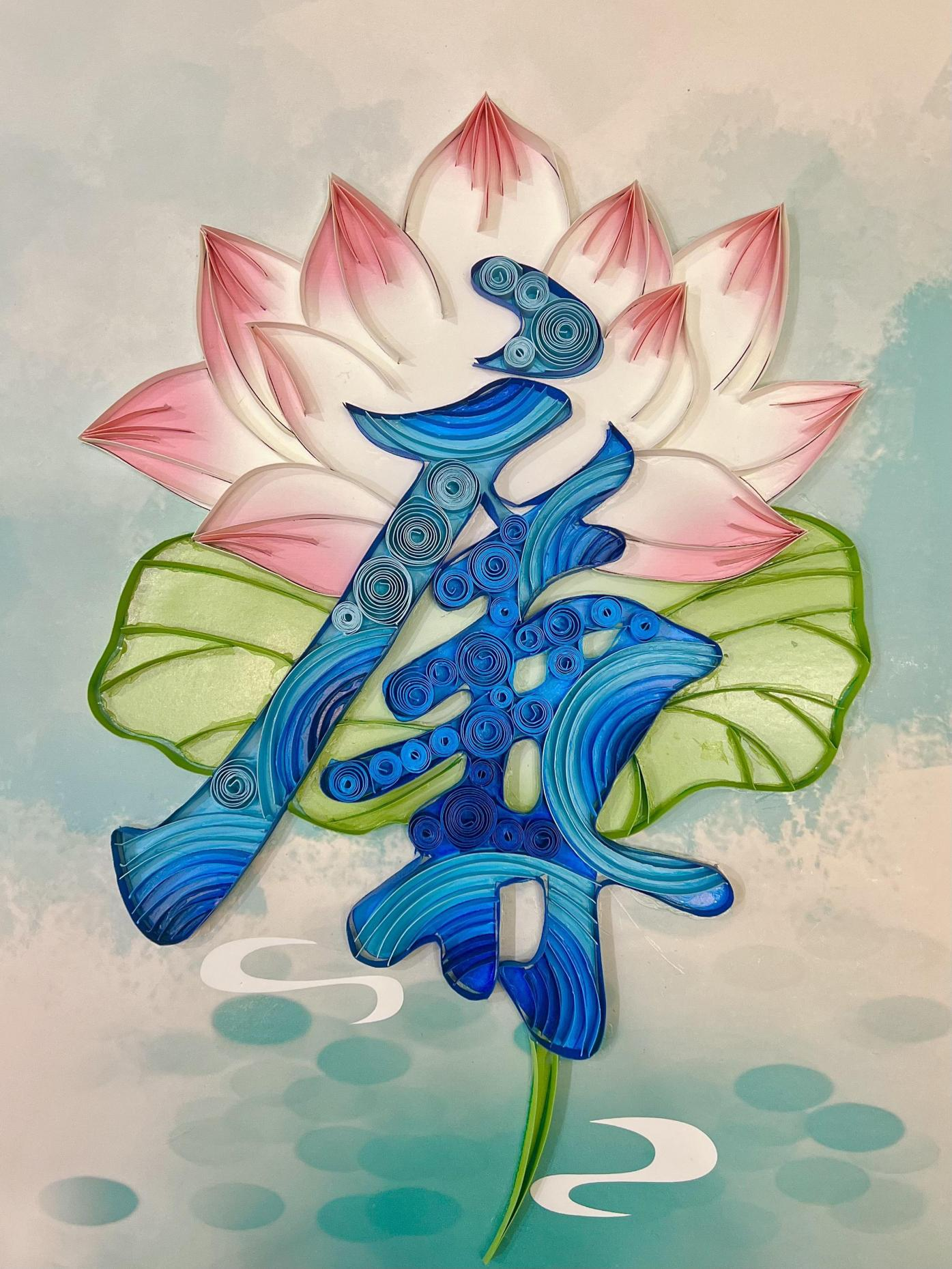 19藝術(shù)設(shè)計(jì)類衍紙《衍紙?zhí)N廉意》.png 19藝術(shù)設(shè)計(jì)類衍紙《衍紙?zhí)N廉意》.png