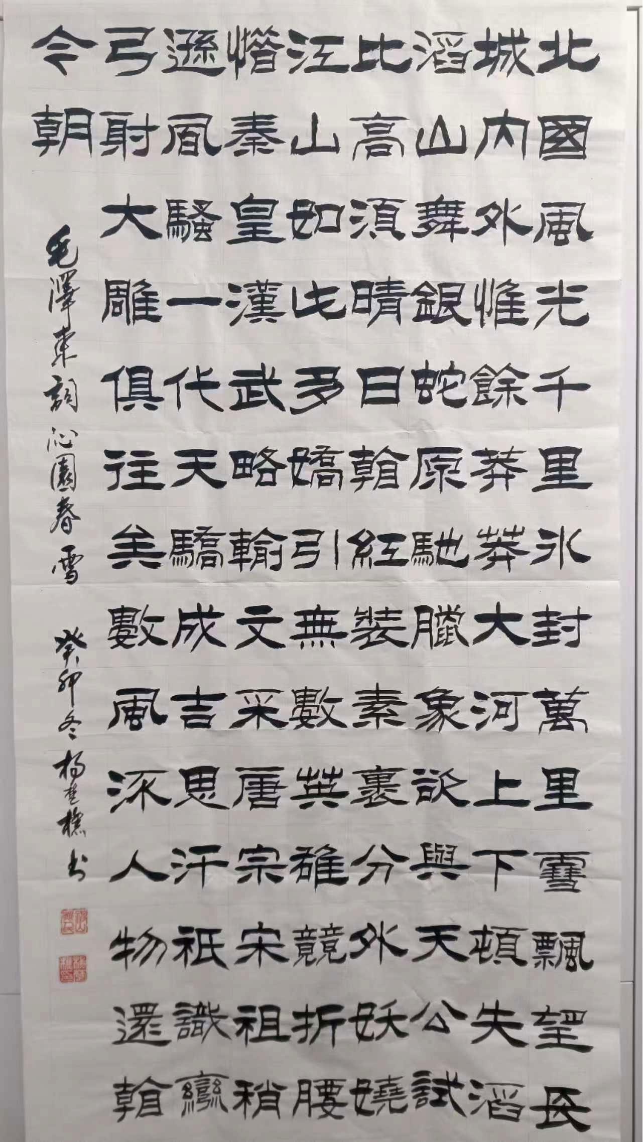 10書法《沁園春·雪》.png 10書法《沁園春·雪》.png