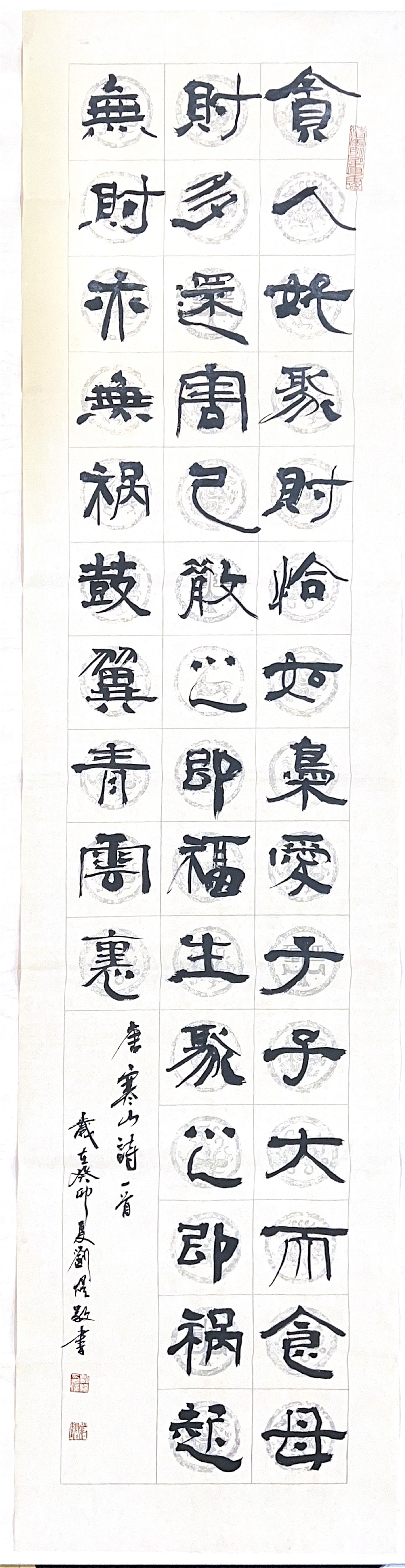 5書法《貪人好聚財(cái)》高農(nóng)集團(tuán)-1.png