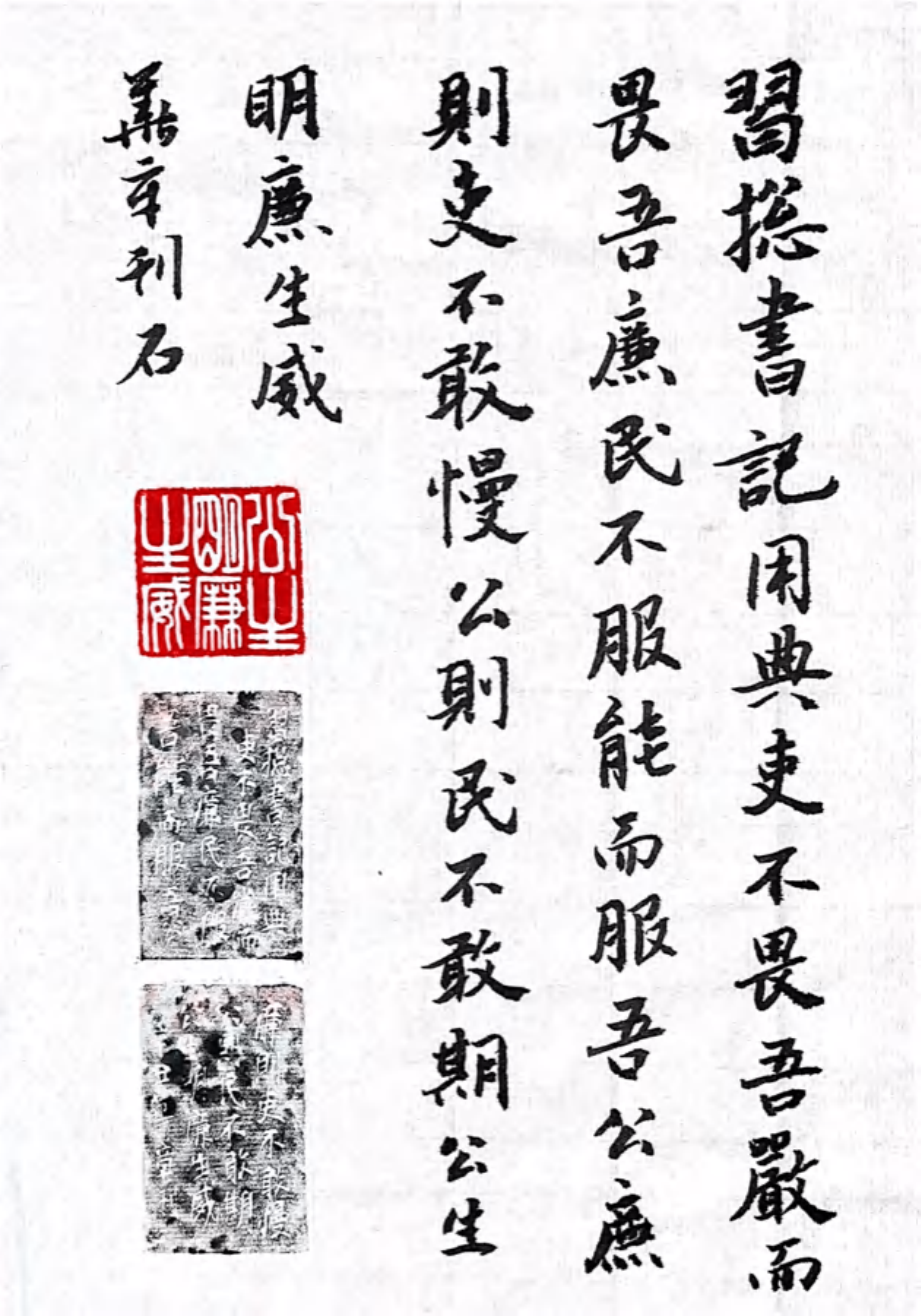 6篆刻《公生明，廉生威》東管公司.png