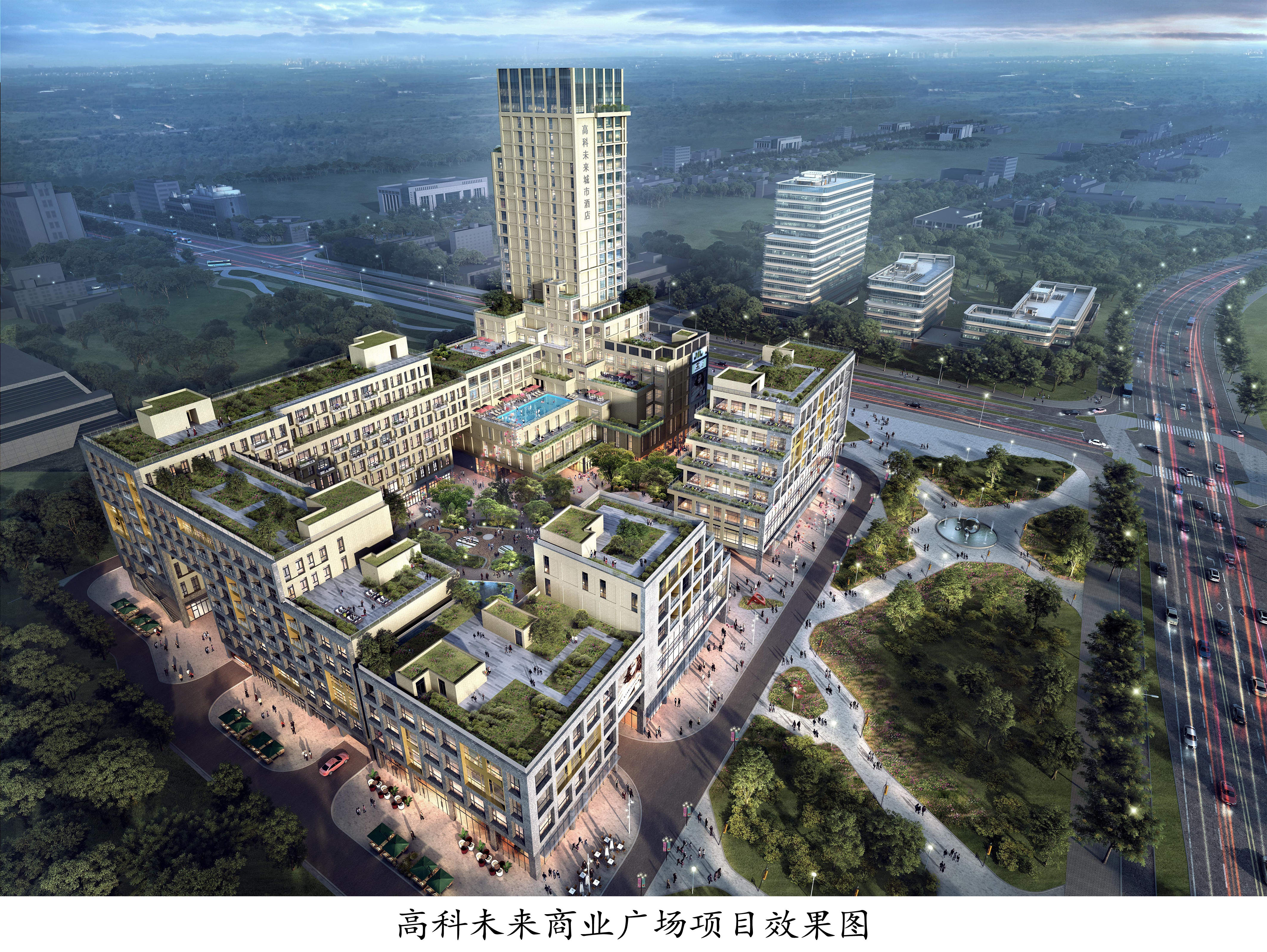 高科未來商業(yè)廣場項目效果圖.jpg 高科未來商業(yè)廣場項目效果圖.jpg