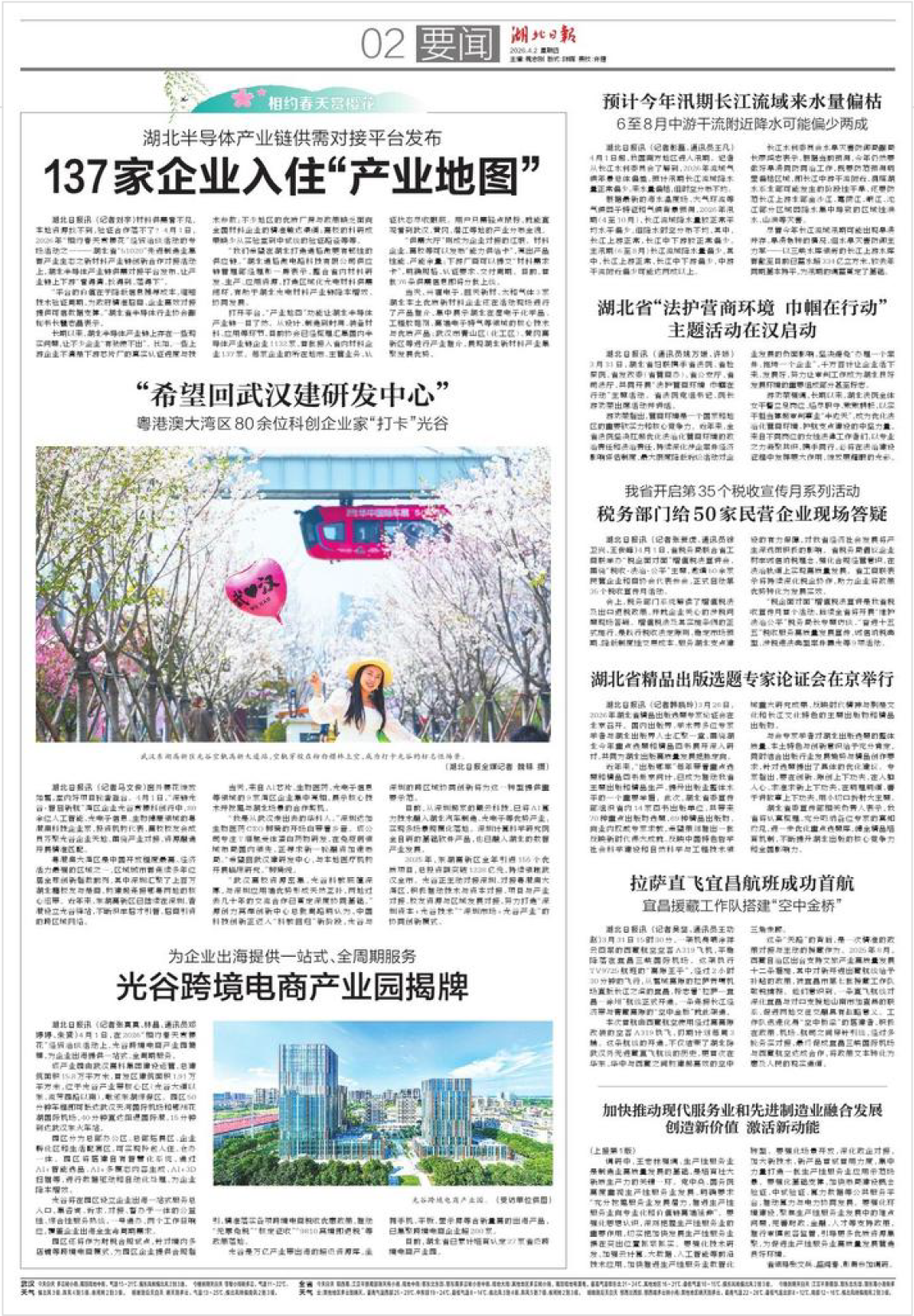 光谷跨境電商產(chǎn)業(yè)園揭牌 湖北日報數(shù)字報.png
